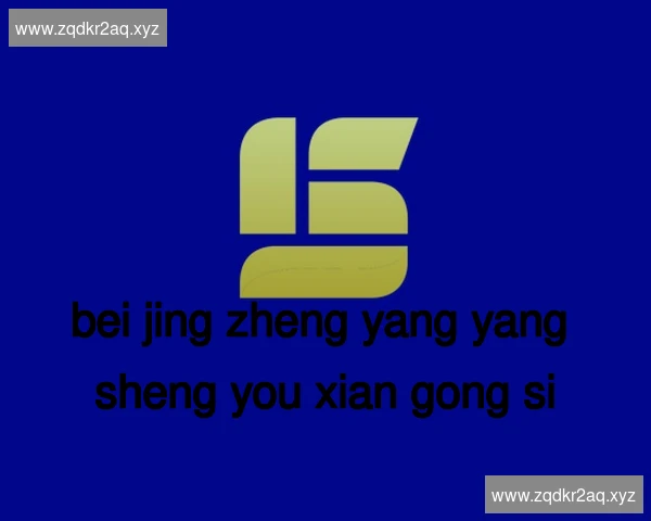 北京正阳养生有限公司
